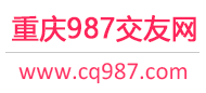 重庆交友中心